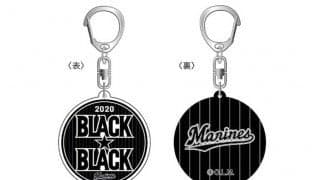 ロッテが「BLACK BLACK」グッズ販売　今日3日の西武戦でビジターユニ着用