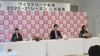 姫路　新ユニフォームをお披露目