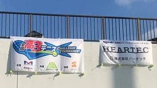  全国高3テニス大会が開幕 