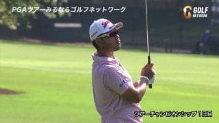【動画】松山英樹、13番では約8mのスライスラインを読み切りバーディ