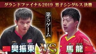 松平賢二が日本のライバル選手を徹底分析！中国  馬龍・樊振東【卓球ジャパン！】