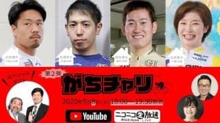 【YouTube】がちチャリ