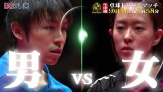 【生中継】前代未聞！男vs女 禁断の対決「2020 JAPAN オールスタードリームマッチ」