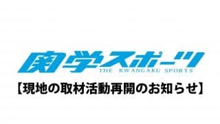 【編集部】　現地での取材活動再開のお知らせ