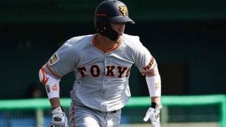 12日の公示　巨人・立岡宗一郎が今季初昇格、重信慎之介を抹消