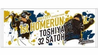 ロッテがドラ2佐藤都志也の初HRグッズ発売「非常に人気高く、多くの要望いただいた」