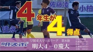 ４年生が大活躍　慶大に快勝／関東大学１部リーグ戦