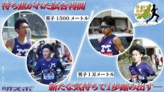 ２種目で入賞！　主力選手陣の走力も安定／第89回日本学生対校選手権