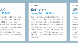 ジャパネットが立ち上げるプロクラブ、クラブ名称の最終候補3案が決定…特設サイトにて投票が開始