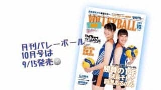 月バレ2020年10月号-最新号紹介-