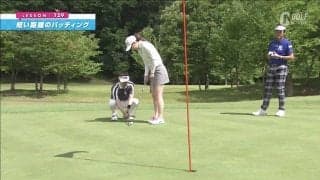 3メートルを沈めたい！直線で狙うパッティング