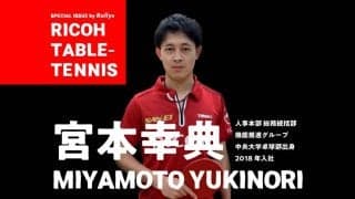 「監督の喝で気合が入った」“卓球と仕事の両立”に苦しんだリコー・宮本幸典の復活劇