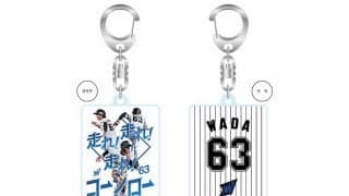 ロッテ和田康士朗のオリジナルグッズ販売　球団ノリノリ「走れ！走れ！コーシロー♪」