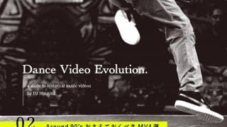 【02】Dance Video Evolution.- ストリートダンスと音楽のつながりをミュージックビデオからひもとく -Around 90’s おさえておくべきMV4選