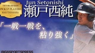 【野球】不動の遊撃手、主将として最高のフィナーレを飾れるか　秋季リーグ戦ピックアップ選手