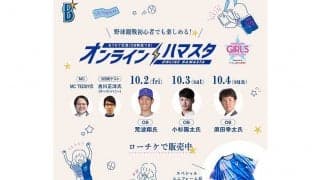 DeNA人気の「オンラインハマスタ」がバージョンアップ　女性限定ユニ登場