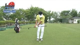 【動画】アプローチの精度アップ！手首の角度がキープできるドリル〜重田栄作メソッド1分ドリル