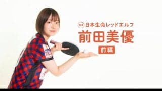 かつての“天才卓球少女”前田美優、15歳で訪れた転機 「不思議な光景」と「新たな価値観」とは