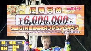 山陽特別G1（最終日）レポート