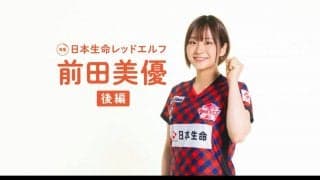 楽しく、強く。前田美優が常勝軍団・日本生命レッドエルフで輝く理由