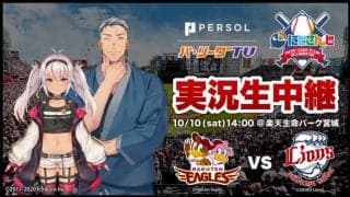 パ・リーグとVTuberグループのコラボが決定…VTuberによる試合実況やグッズ販売を実施