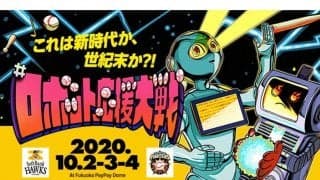 鷹のロボット応援団に珍企画　ハムとの“ロボ応援大戦”に込めた担当者の狙い