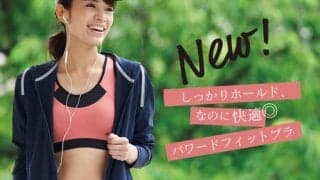 動きやすく着脱しやすいミドルサポートスポーツブラ「パワードフィットブラ」発売