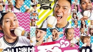オリ山崎福がウインク、鈴木はモデル？　20夏ポスター「オリ達は、野球を愛ス!!」制作の裏側