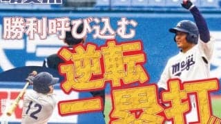 二桁安打の猛攻！　立大から勝ち点１を奪取／東京六大学秋季リーグ戦