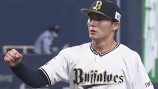 オリックス山本、5回まで3安打0封＆10奪三振の快投！　5者連続三振と勢い止まらず