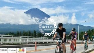 自転車で約120kmを走る富士山一周サイクリングイベント10月開催