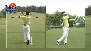 【動画】球筋を安定させるポージングドリル〜重田栄作メソッド1分ドリル
