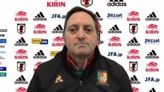 日本人を指導したこともあるカメルーン代表指揮官は日本代表について「組織力が高く、規律と戦術面でも平均以上」
