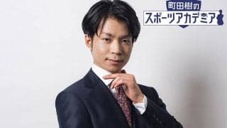 氷上の哲学者・町田樹、研究者として新たなキャリアを歩む中で生まれた使命感とは