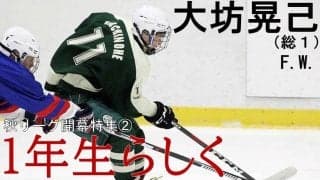 スケート部・秋リーグ開幕直前インタビュー・第２回-大坊晃己（総１）