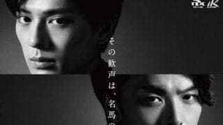 JBC2020アンバサダーを務める中村倫也さん、新田真剣佑さん、安田顕さんの新ビジュアル＆特別インタビュームービーが公開