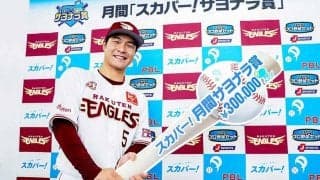 楽天・茂木が「スカパー！サヨナラ賞」初受賞　腰痛で離脱中も「1軍選手を信じて」