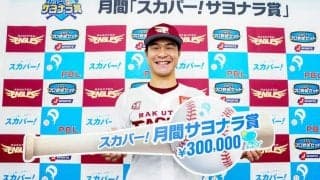 楽天、球団史上初の延長戦での逆転サヨナラ本塁打！茂木栄五郎にスカパー！サヨナラ賞