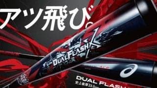 アシックスから2つの打感が味わえる一般軟式用複合バットが12月発売
