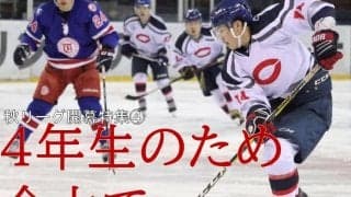 スケート部・秋リーグ開幕直前インタビュー・第４回-米山幸希（法２）