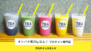 FLUXオリジナルプロテイン「TEA PROTEIN」使用のスムージーがUber Eatsで注文可能に