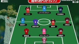 【超WS選定週間ベストイレブン/J1第22節】今季2度目の10連勝達成の強すぎる川崎Fから2名選出