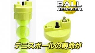  テニスボールが10倍長持ち 