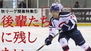 スケート部・秋リーグ開幕直前インタビュー・第５回-宮本明朗（総４）