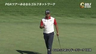松山英樹、3連続バーディを奪うなど首位と5打差14位タイ