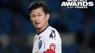 【Jリーグ月間表彰】闘莉王の「9月の最熱モーメント」　“偉業”の53歳カズを選出「銅像作って欲しい」