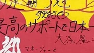 【連載】シーズン『超越』完結記念／インカレ事後特集第７回　大谷隆二マネジャー