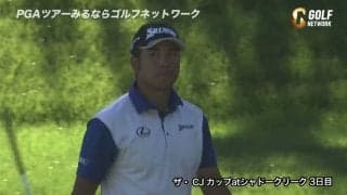 【動画】松山英樹、バンカー越えのアプローチをピタリ！