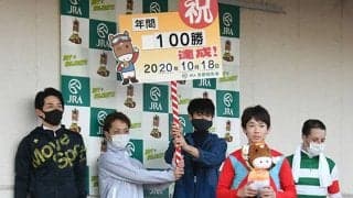 【JRA】松山弘平騎手が年間100勝達成「初めて達成することができてうれしいです」