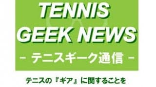  「BSの抜けた穴は俺にまかせろ！各メーカーのニューボールが熱い」 